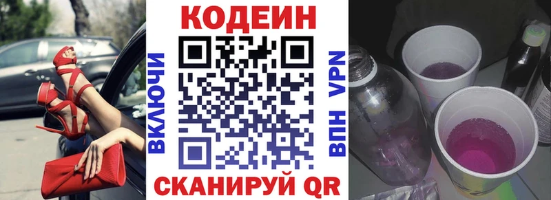 Кодеин напиток Lean (лин) shop Telegram Алексеевка